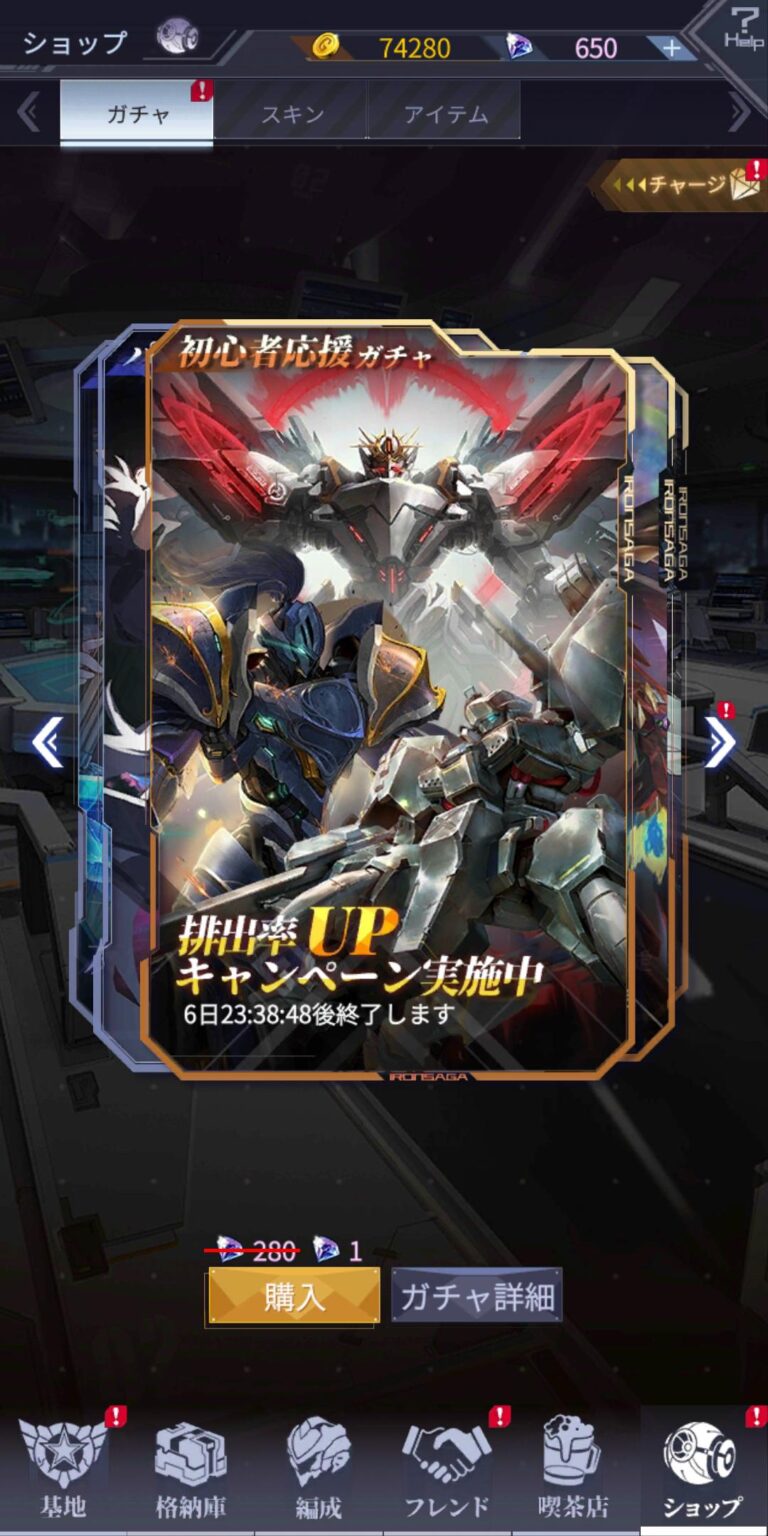 機動戦隊アイアンサーガのガチャ