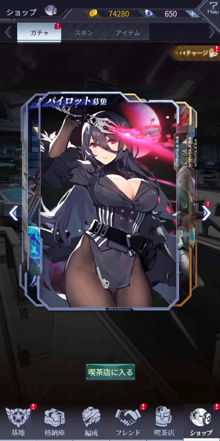 機動戦隊アイアンサーガのガチャ