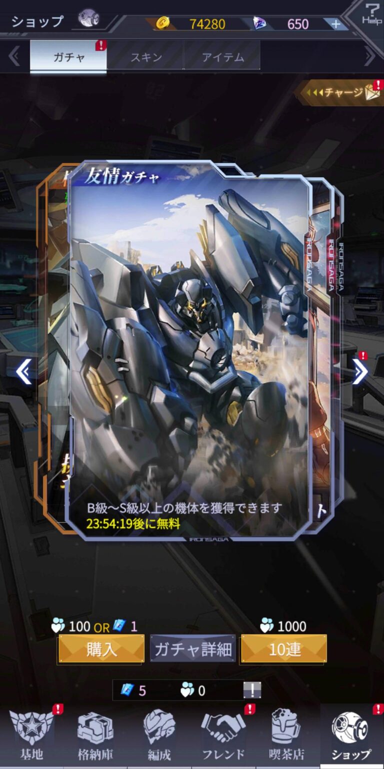 機動戦隊アイアンサーガのガチャ