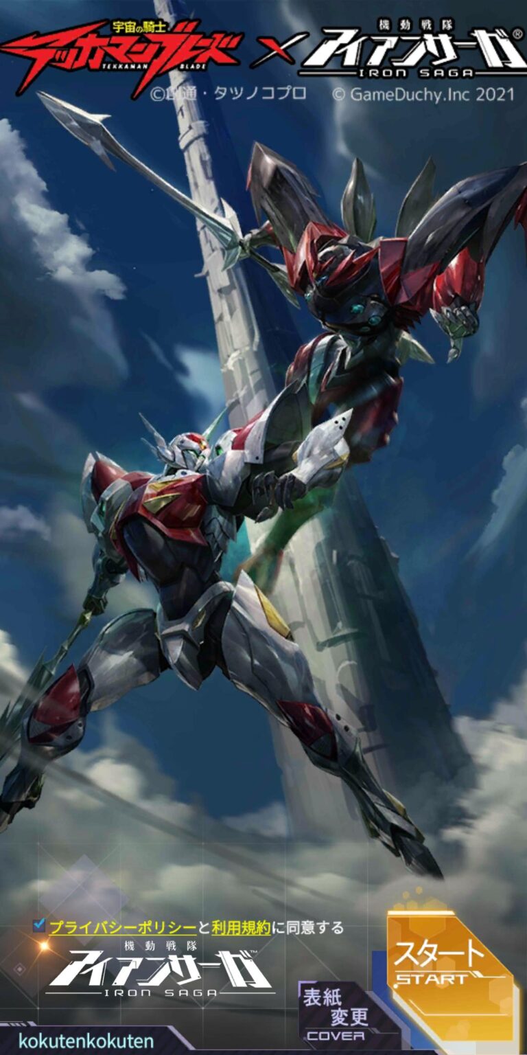 機動戦隊アイアンサーガのタイトル画面