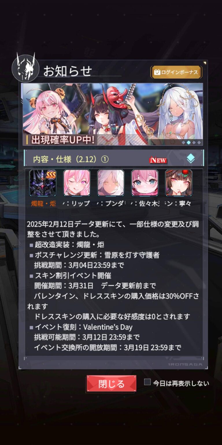 機動戦隊アイアンサーガのお知らせ