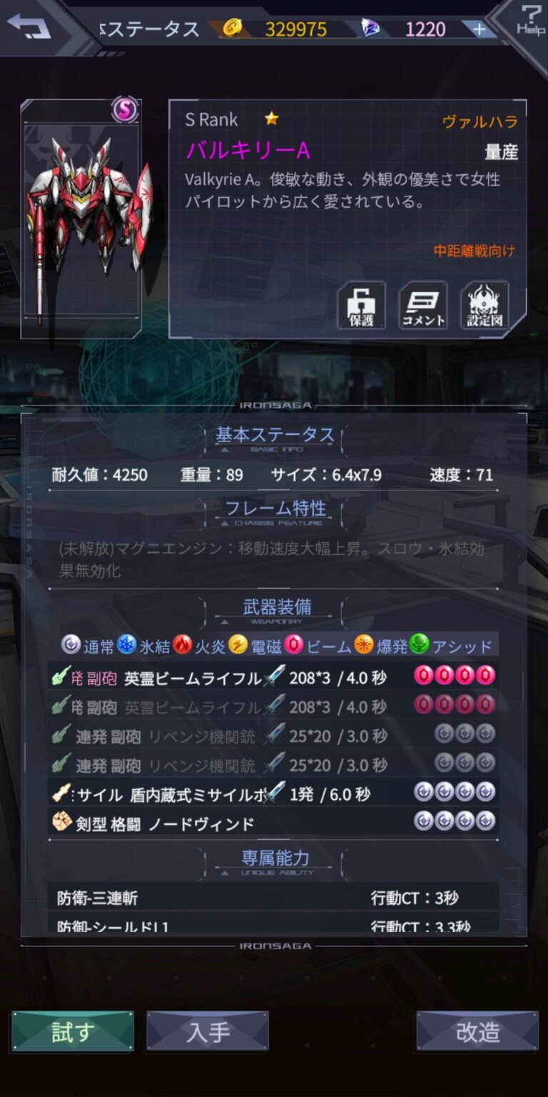 機動戦隊アイアンサーガのインベントリ