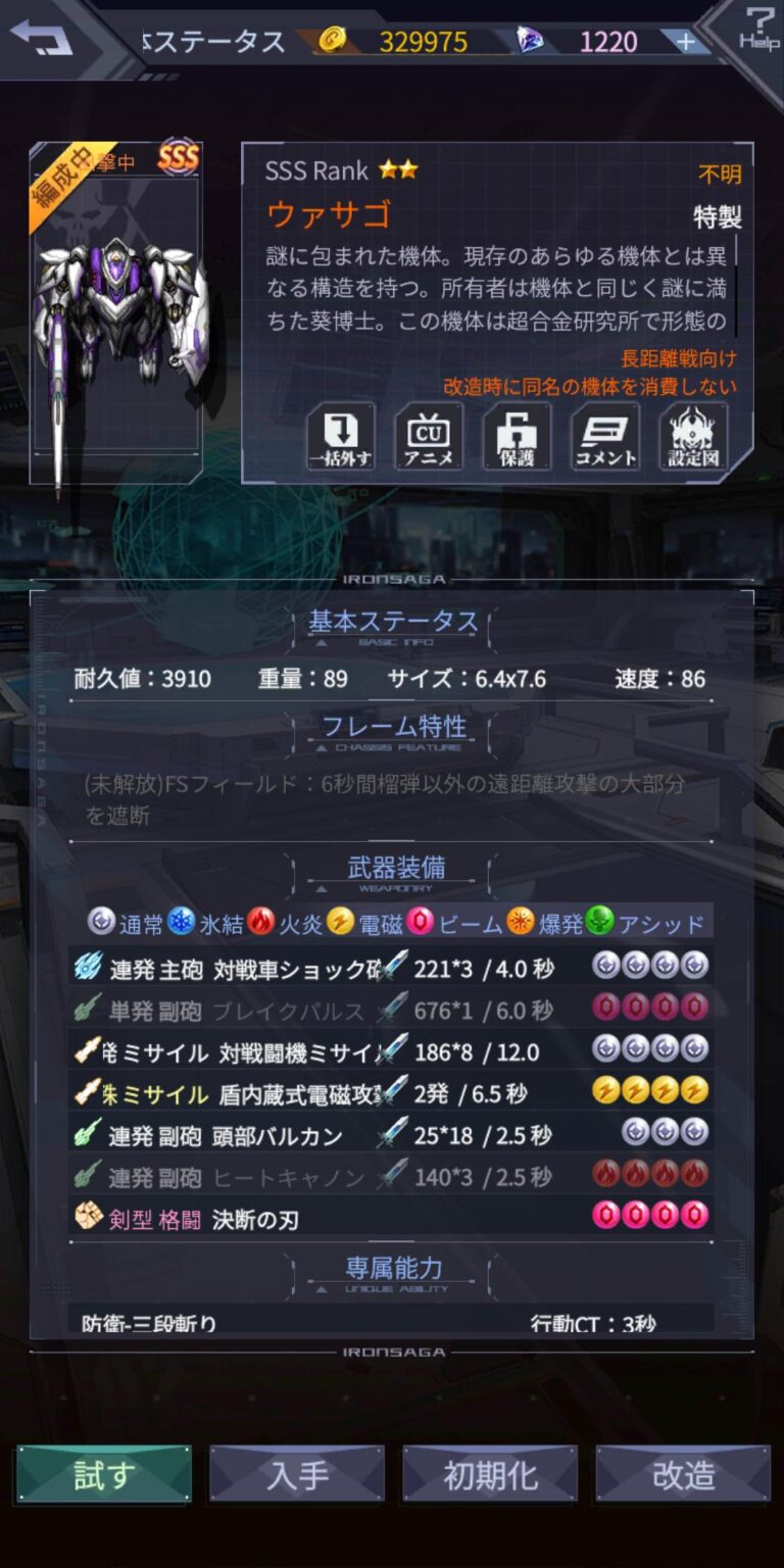 機動戦隊アイアンサーガのインベントリ