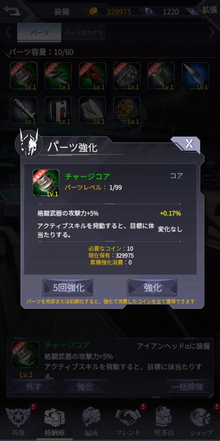 機動戦隊アイアンサーガのインベントリ