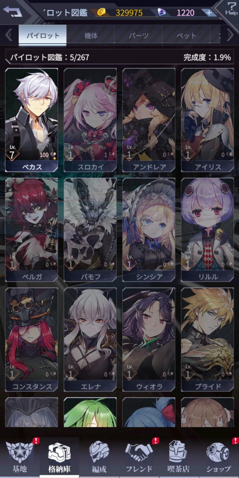 機動戦隊アイアンサーガの図鑑 