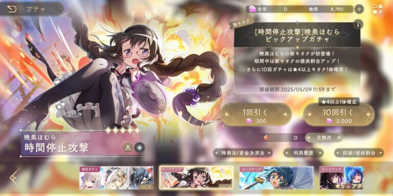 魔法少女まどかマギカ Magia Exedraのガチャ