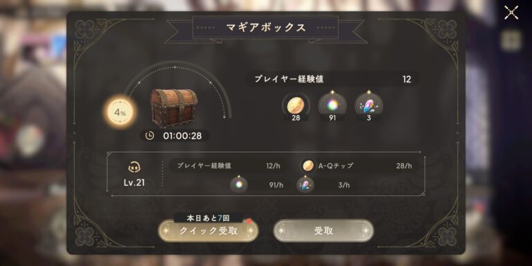 魔法少女まどかマギカ Magia Exedraのギフト