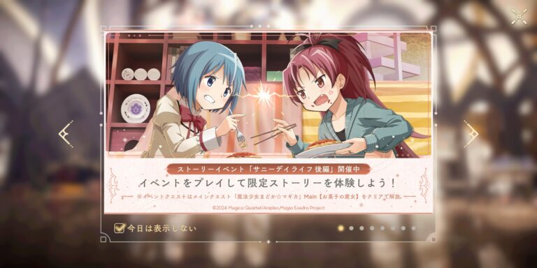魔法少女まどかマギカ Magia Exedraのお知らせ