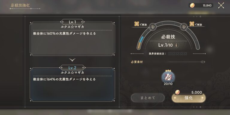 魔法少女まどかマギカ Magia Exedraの強化・育成