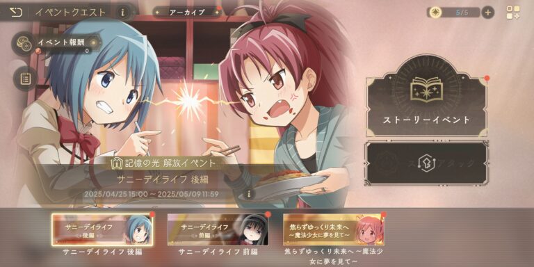 魔法少女まどかマギカ Magia Exedraのイベント・キャンペーン