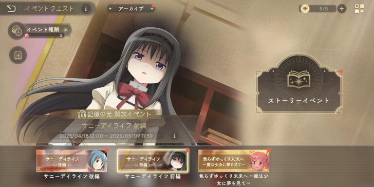 魔法少女まどかマギカ Magia Exedraのイベント・キャンペーン