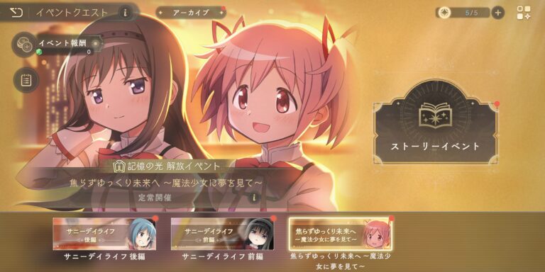 魔法少女まどかマギカ Magia Exedraのイベント・キャンペーン