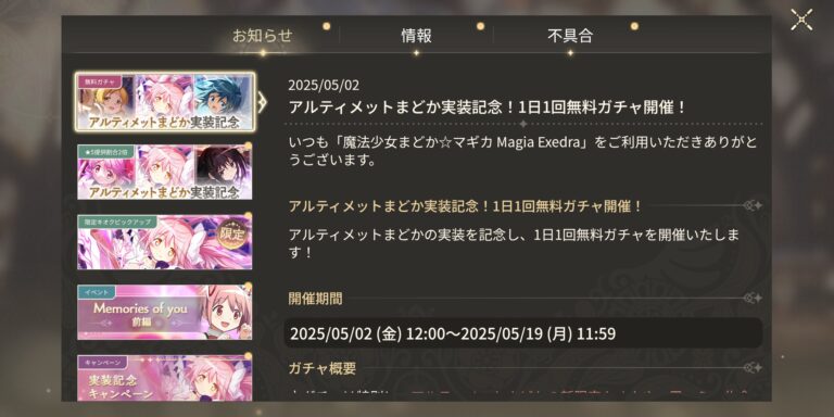 魔法少女まどかマギカ Magia Exedraのお知らせ