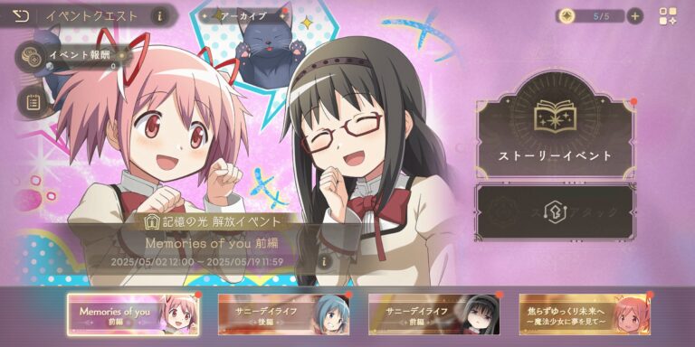 魔法少女まどかマギカ Magia Exedraのイベント・キャンペーン