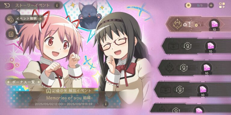 魔法少女まどかマギカ Magia Exedraのイベント・キャンペーン