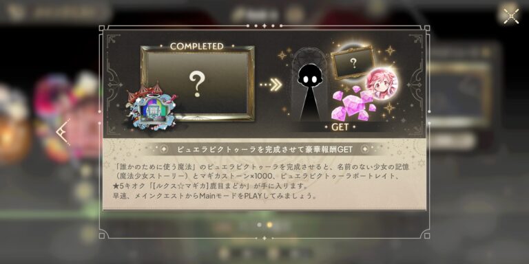 魔法少女まどかマギカ Magia Exedraのポップアップガイド