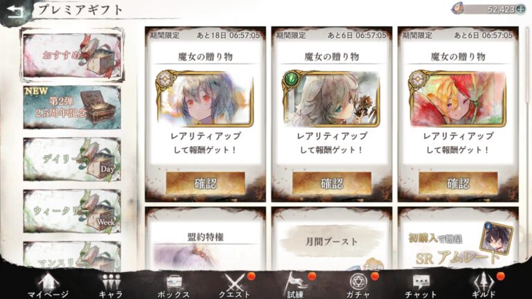 メメントモリのギフト