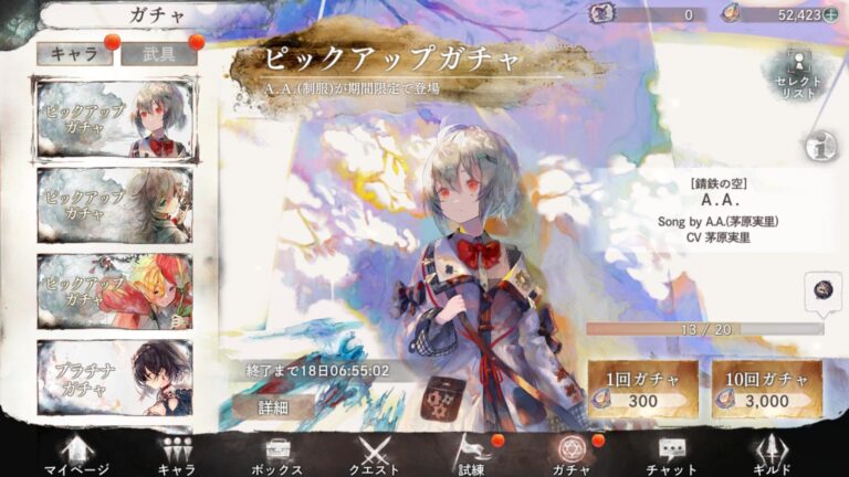 メメントモリのガチャ