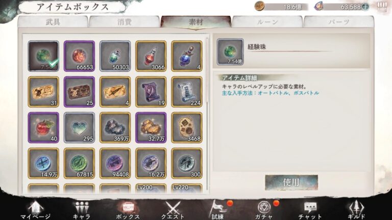 メメントモリのインベントリ