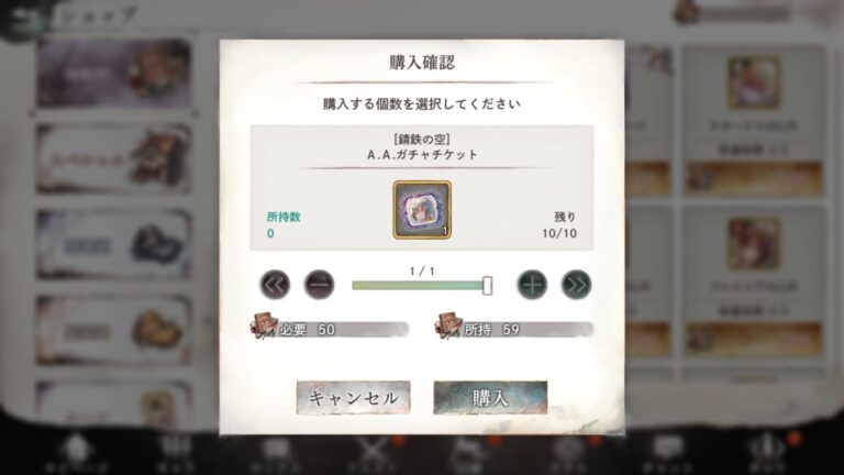 メメントモリのショップ画面