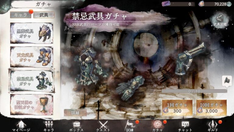 メメントモリのガチャ