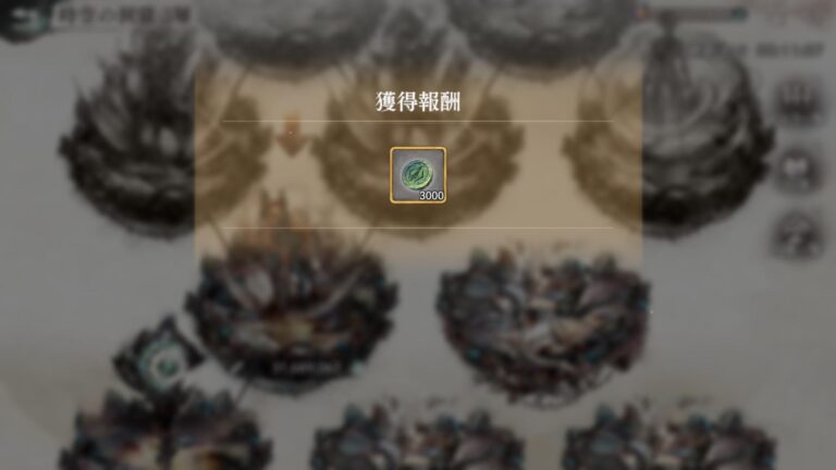 メメントモリの報酬