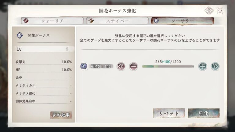メメントモリの強化・育成