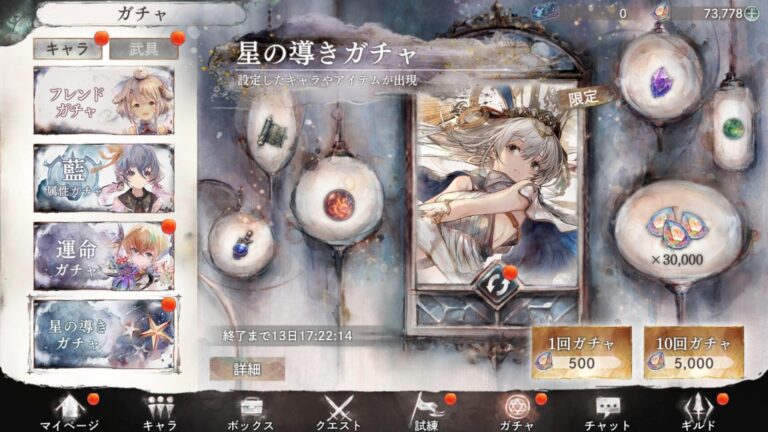 メメントモリのガチャ