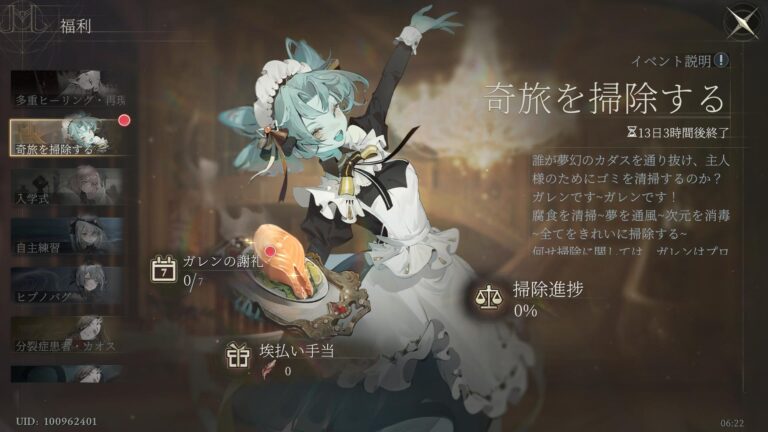 Morimens～忘却前夜～のイベント・キャンペーン