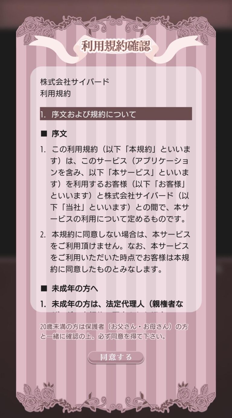 My Marionette Atelier-ドールきせかえの利用規約