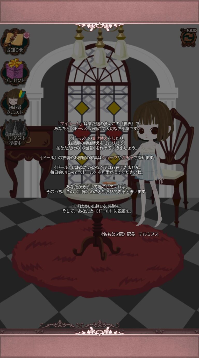 My Marionette Atelier-ドールきせかえのアドベンチャーパート