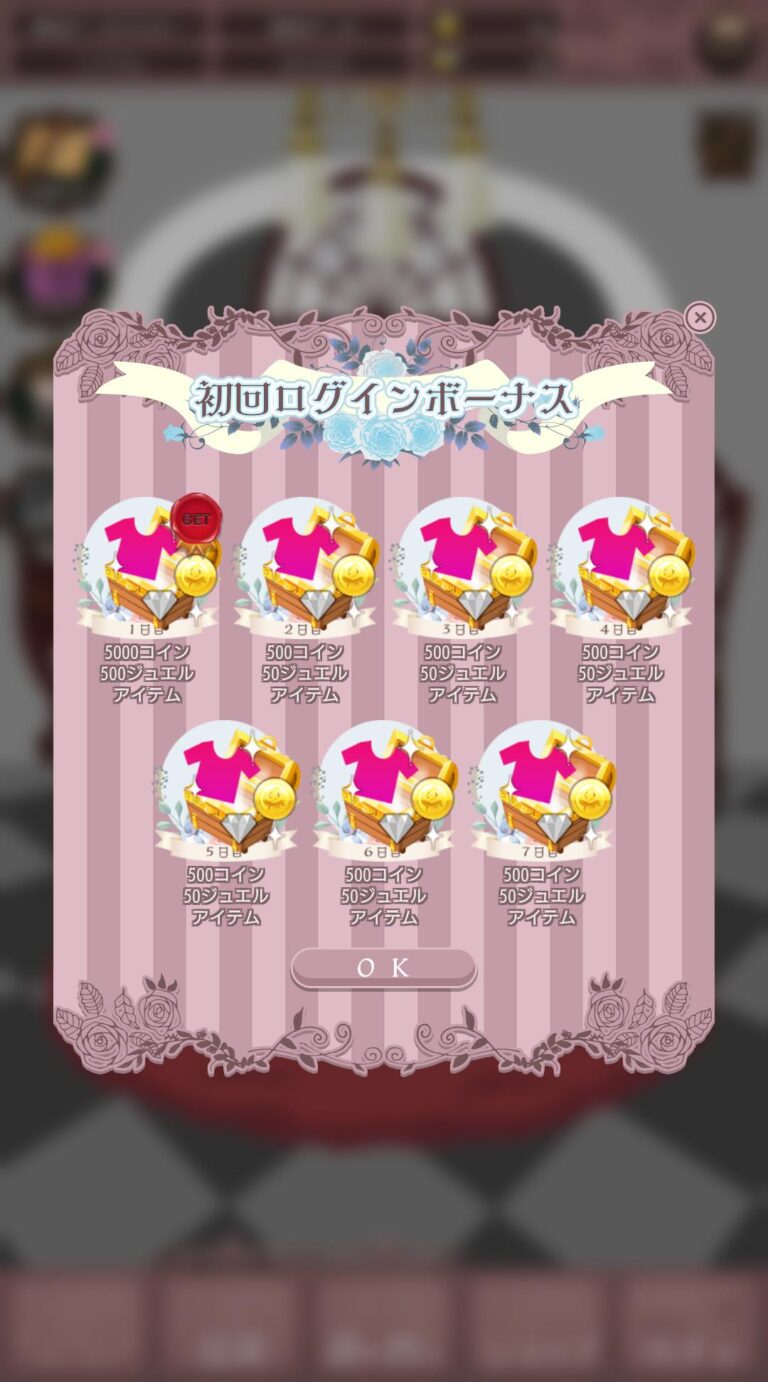 My Marionette Atelier-ドールきせかえのログインボーナス