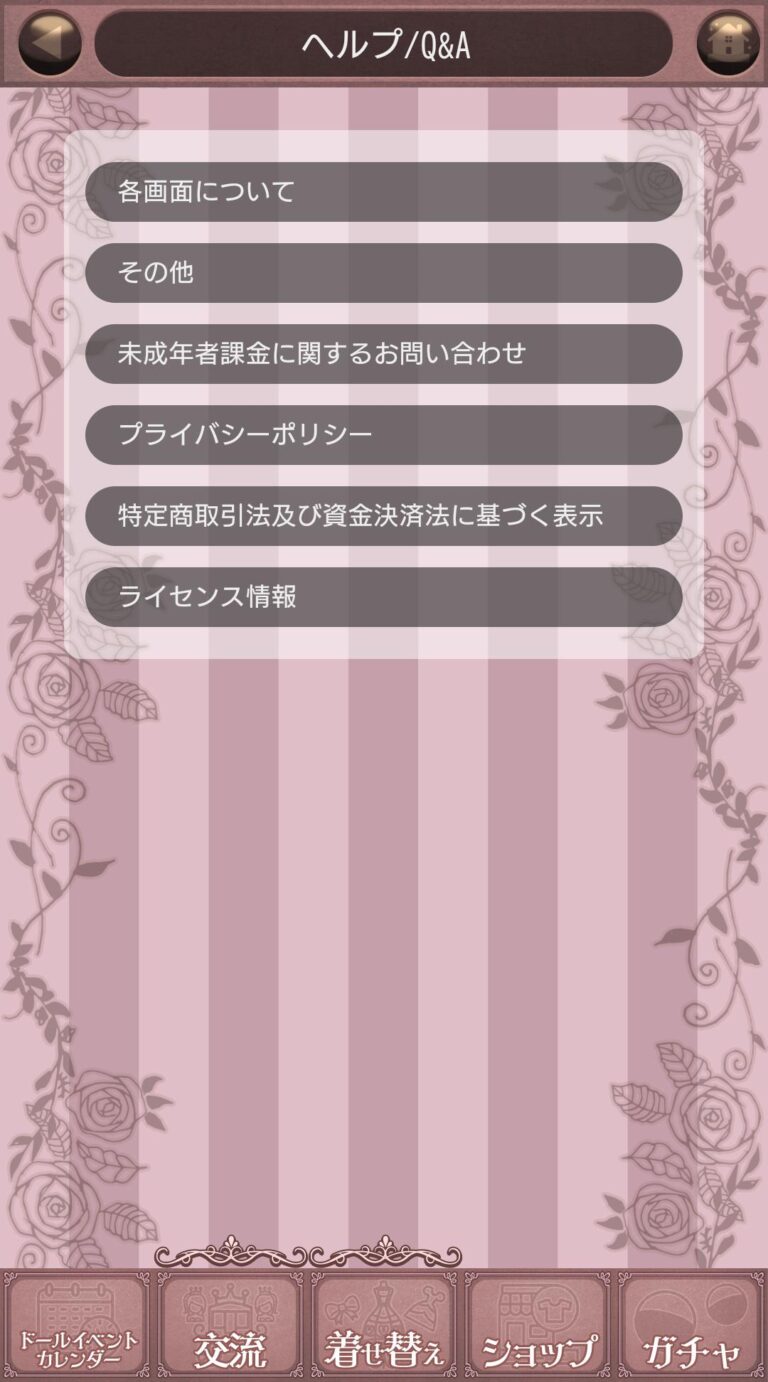 My Marionette Atelier-ドールきせかえのヘルプ