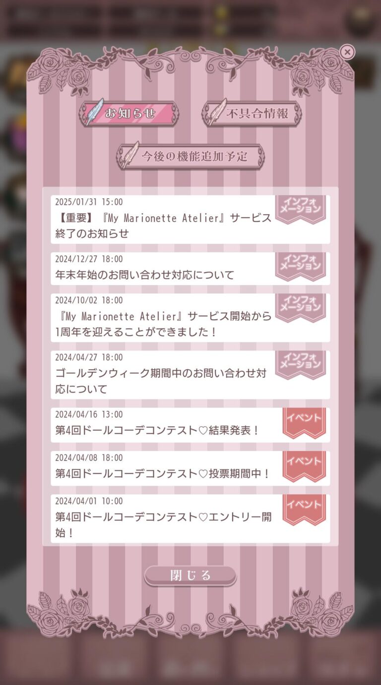 My Marionette Atelier-ドールきせかえのお知らせ