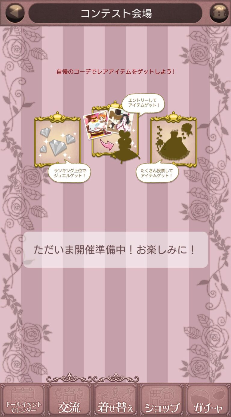 My Marionette Atelier-ドールきせかえのイベント・キャンペーン