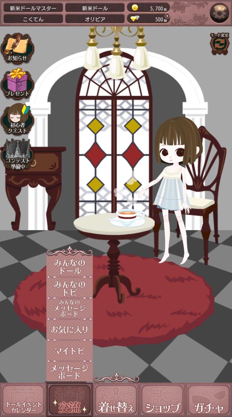 My Marionette Atelier-ドールきせかえのホーム画面