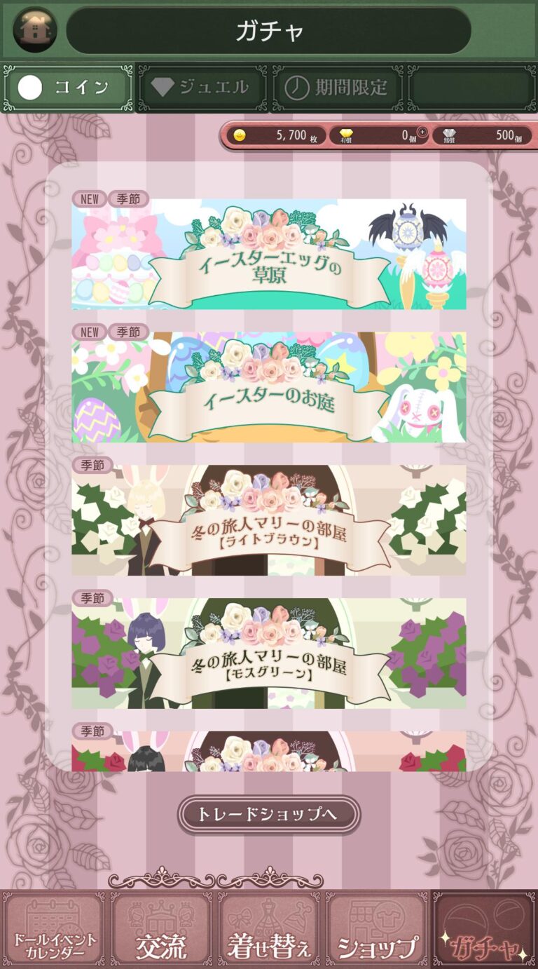 My Marionette Atelier-ドールきせかえのガチャ