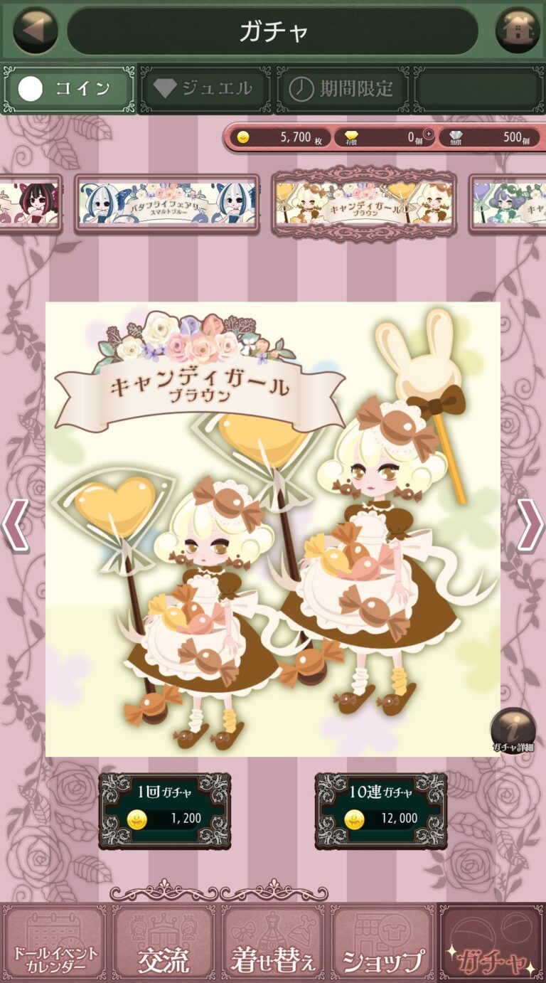 My Marionette Atelier-ドールきせかえのガチャ