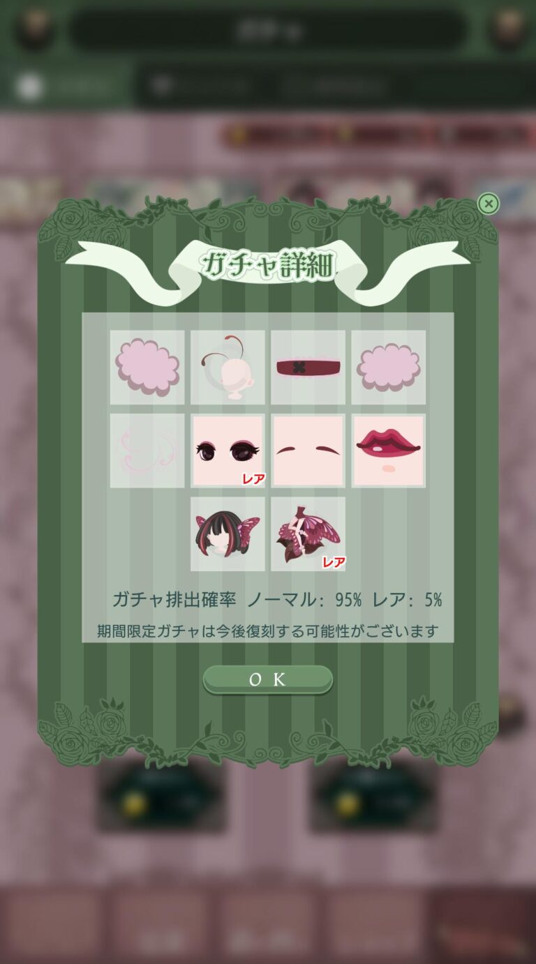 My Marionette Atelier-ドールきせかえのガチャ