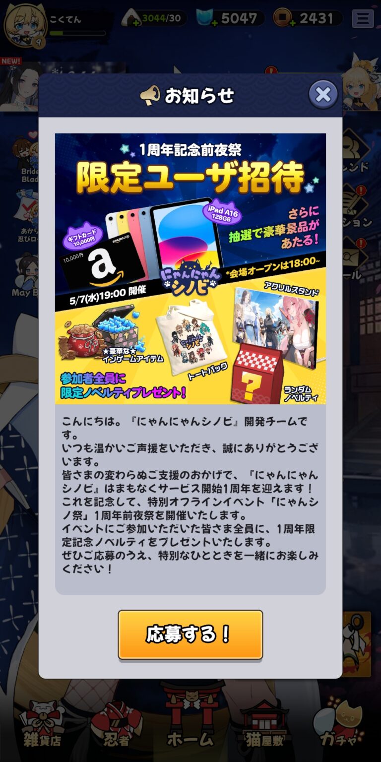 ニャンニャン忍びのお知らせ