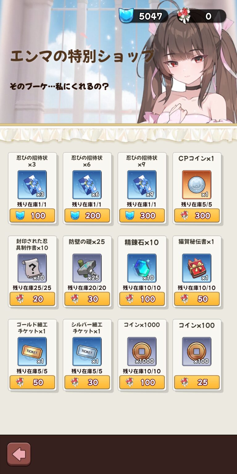 ニャンニャン忍びのショップ画面