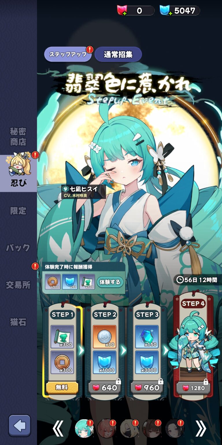 ニャンニャン忍びのショップ画面