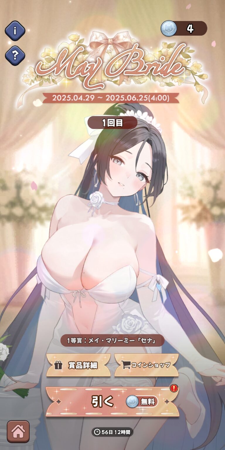ニャンニャン忍びのガチャ