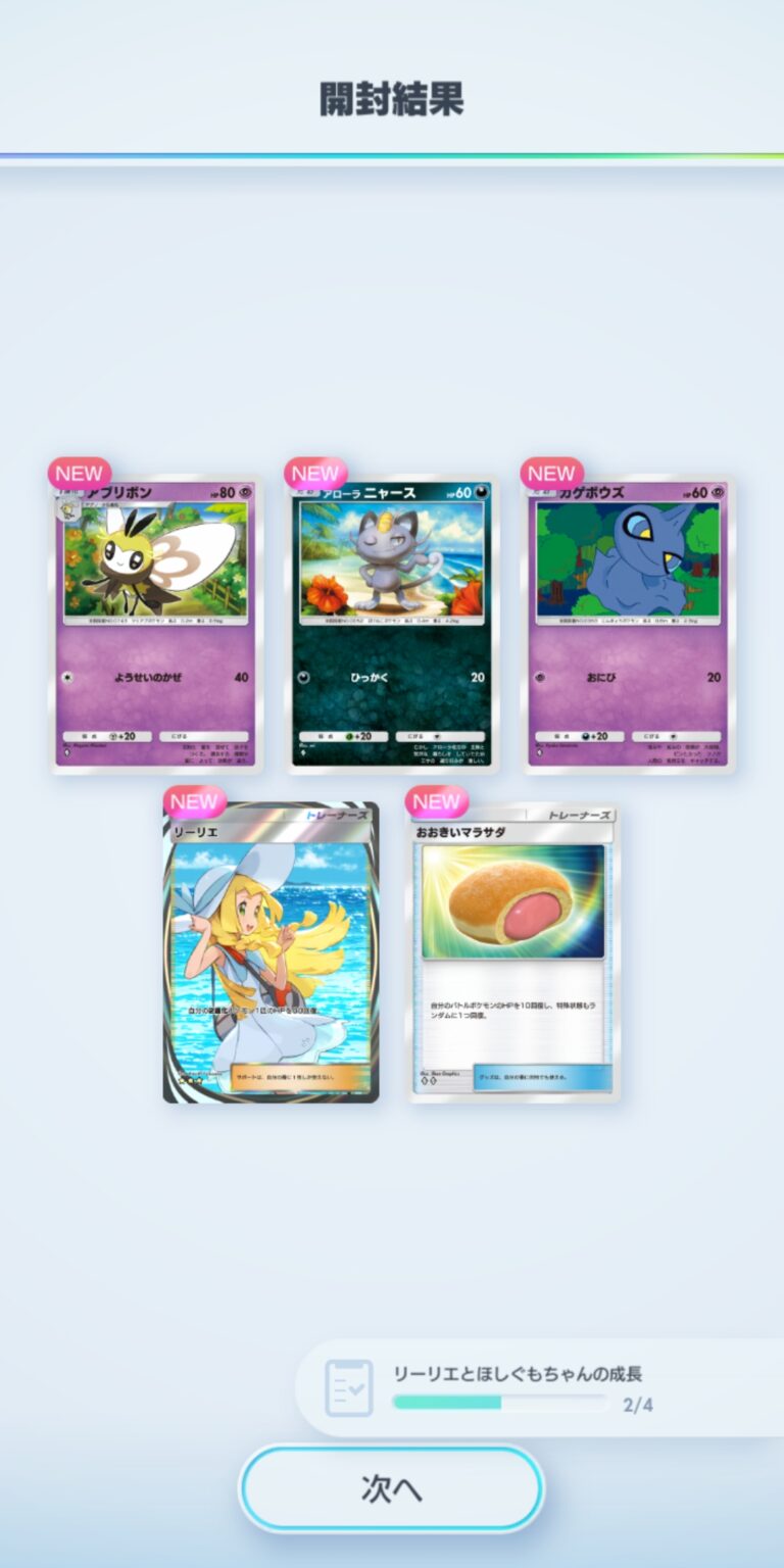 Pokémon TCG Pocket（ポケポケ）のガチャ