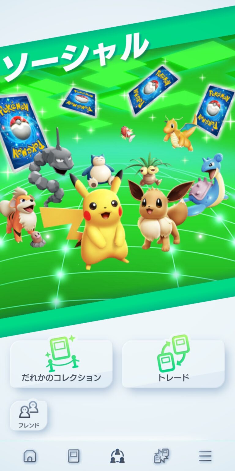 Pokémon TCG Pocket（ポケポケ）のトレード画面