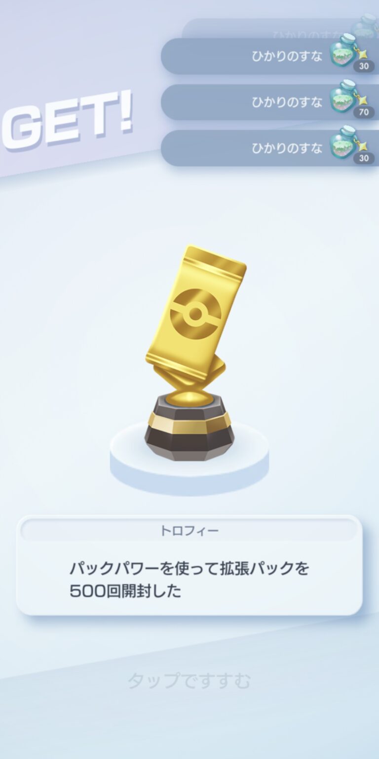 Pokémon TCG Pocket（ポケポケ）の実績