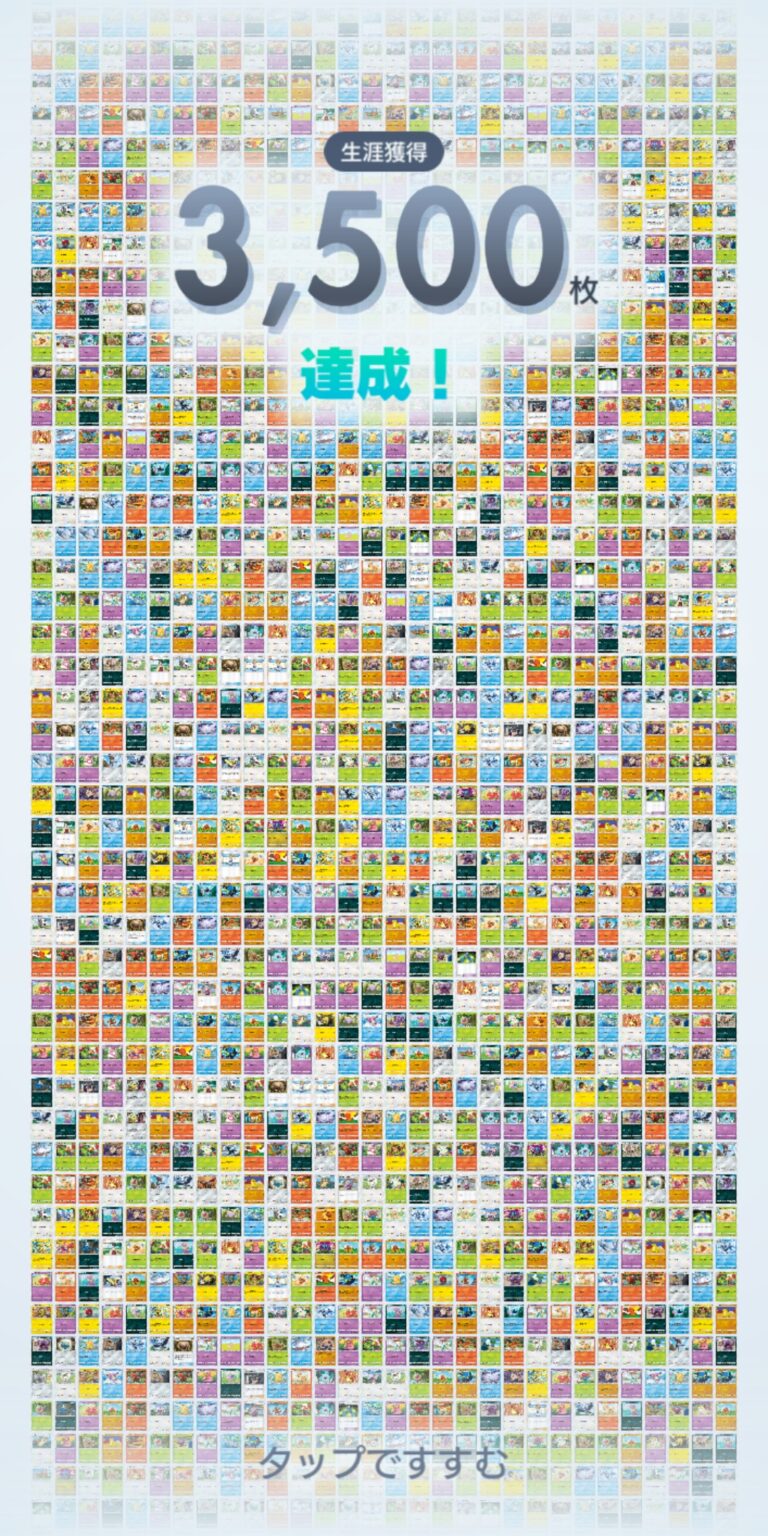 Pokémon TCG Pocket（ポケポケ）の実績