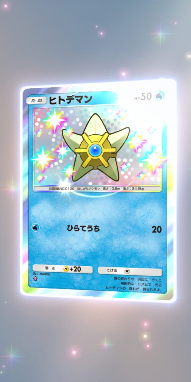 Pokémon TCG Pocket（ポケポケ）のガチャ