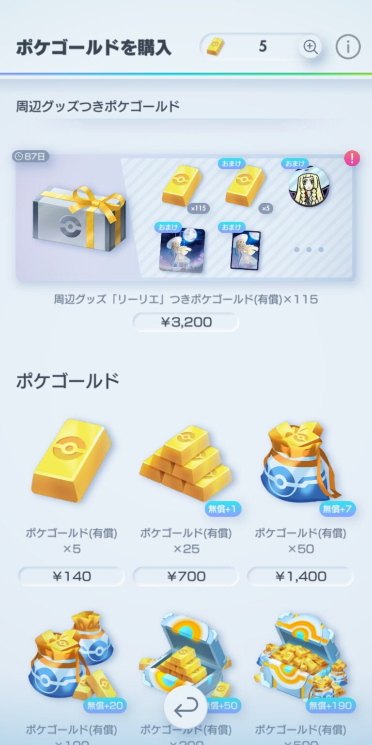 Pokémon TCG Pocket（ポケポケ）のショップ画面