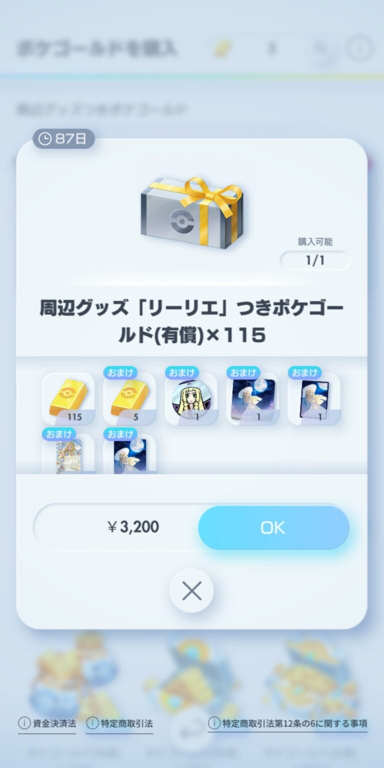 Pokémon TCG Pocket（ポケポケ）のショップ画面